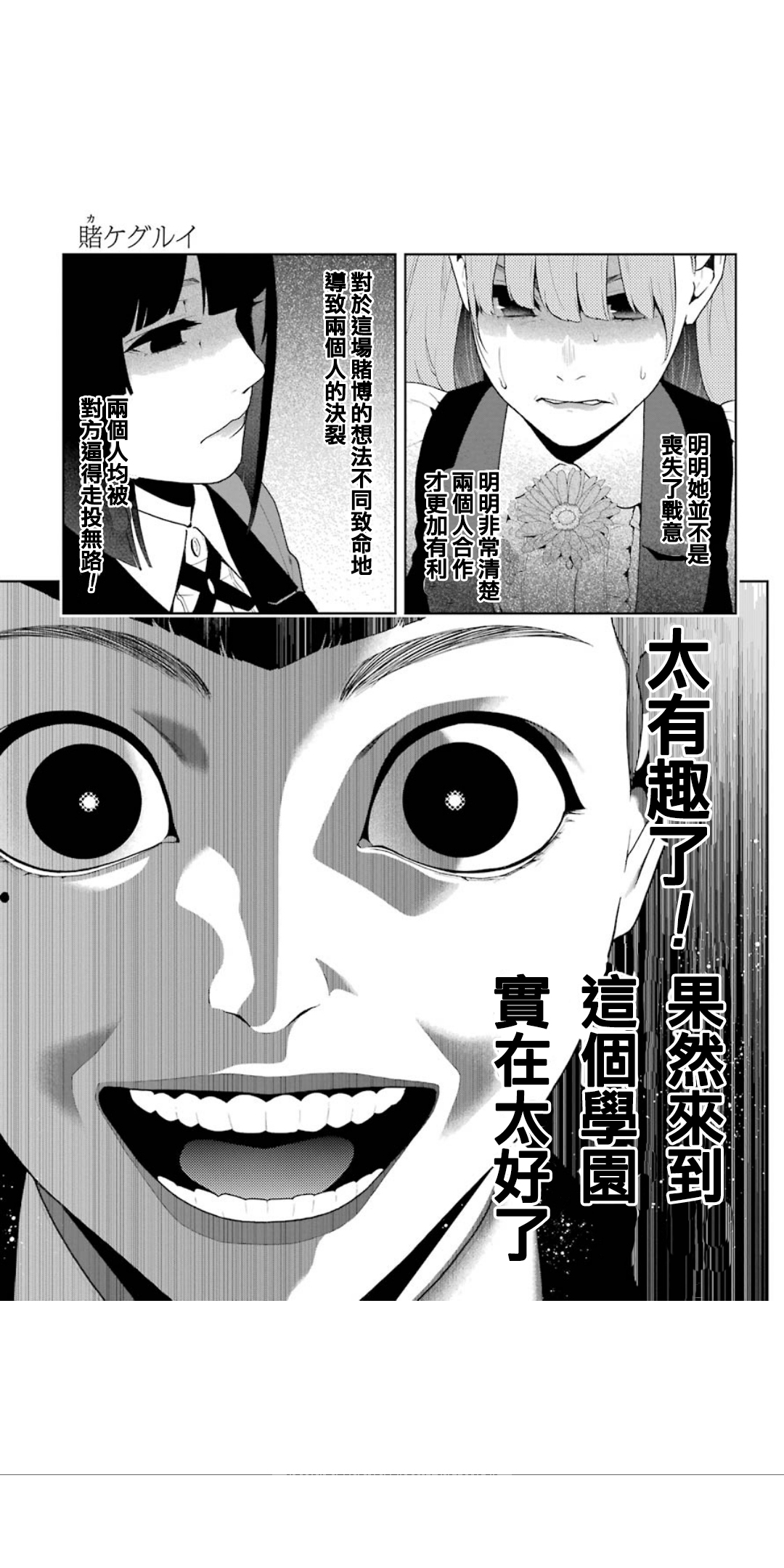 《狂赌之渊（賭ケグルイ）》漫画 第54集