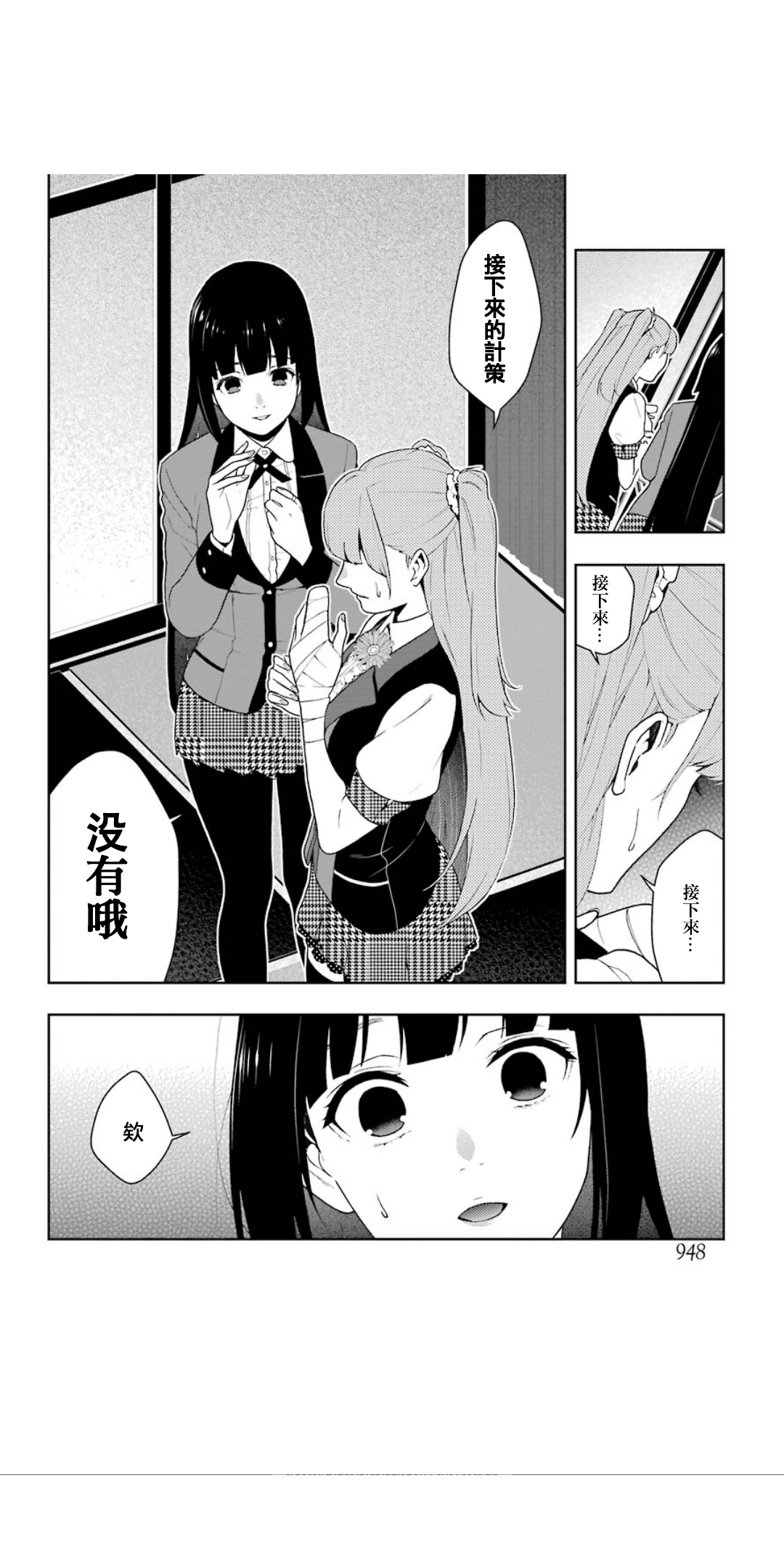 《狂赌之渊（賭ケグルイ）》漫画 第54集