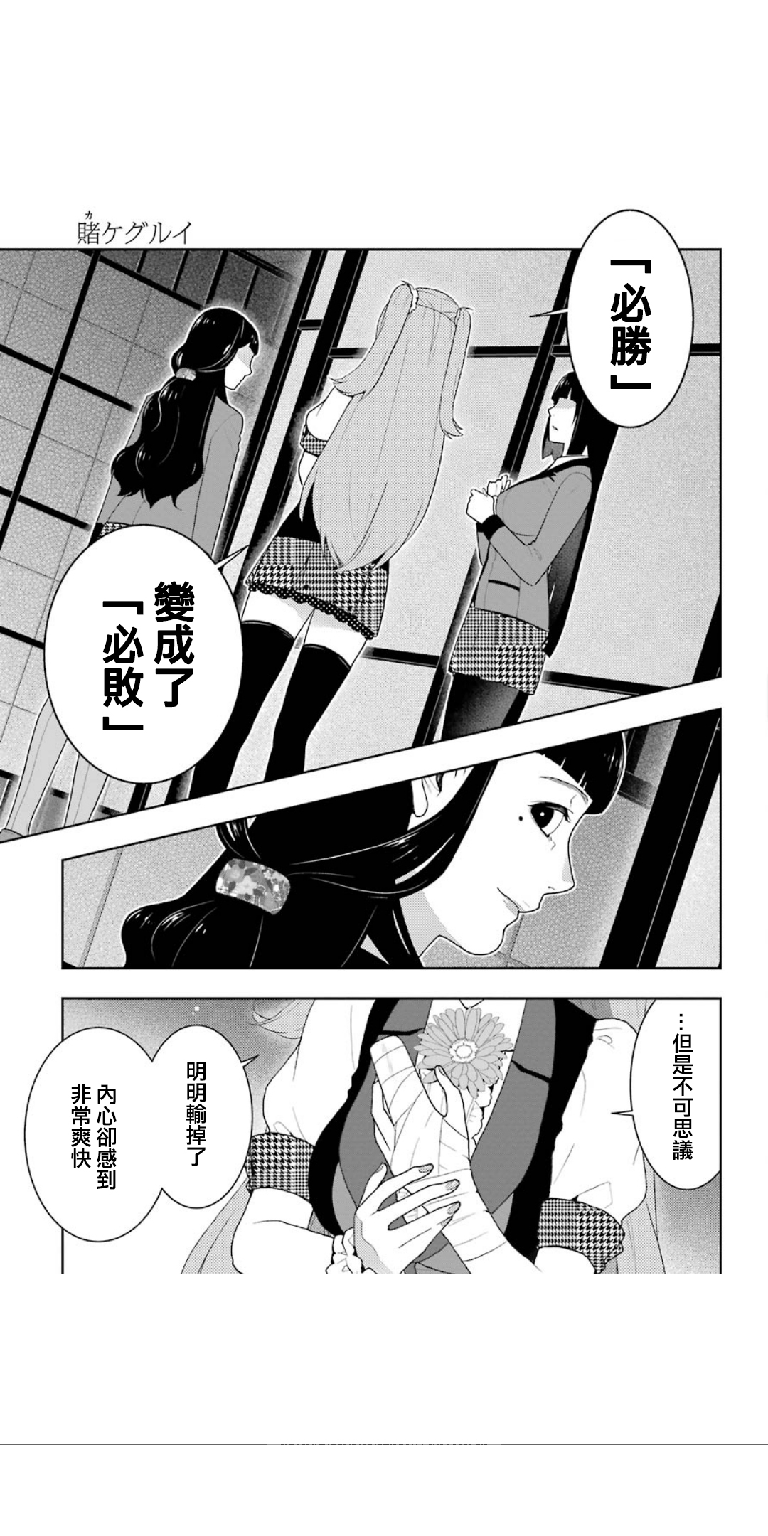 《狂赌之渊（賭ケグルイ）》漫画 第54集
