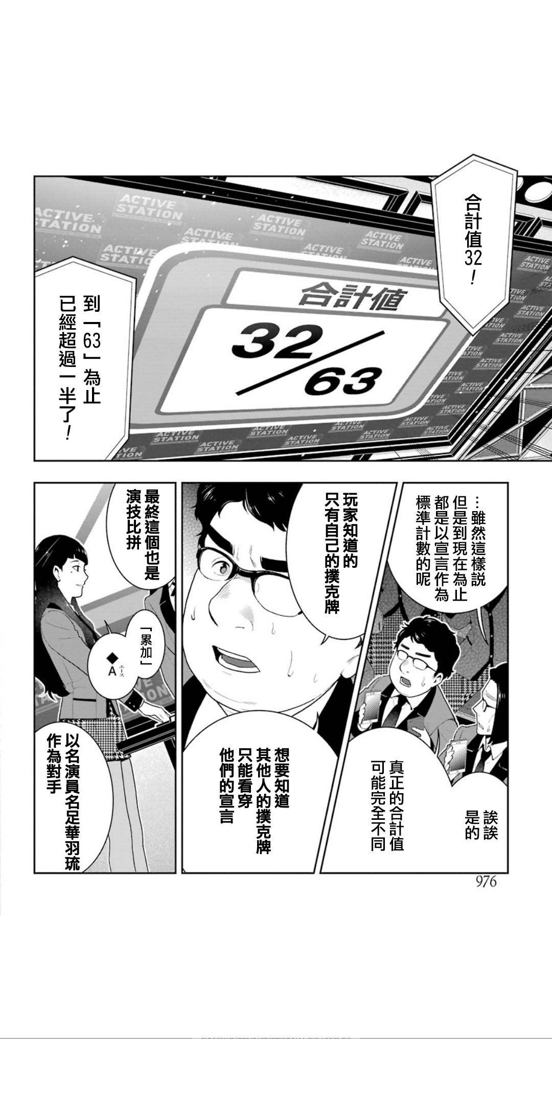 《狂赌之渊（賭ケグルイ）》漫画 第54集