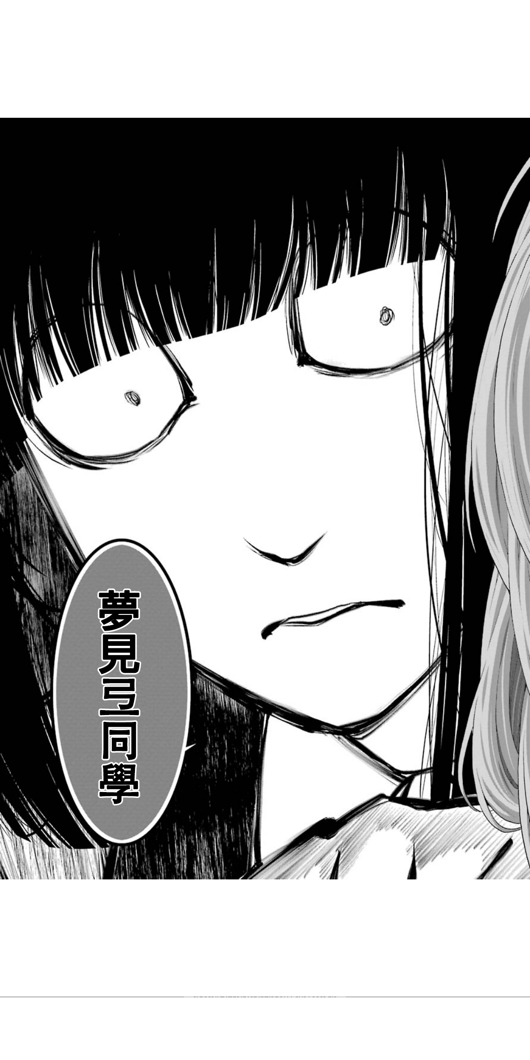 《狂赌之渊（賭ケグルイ）》漫画 第54集