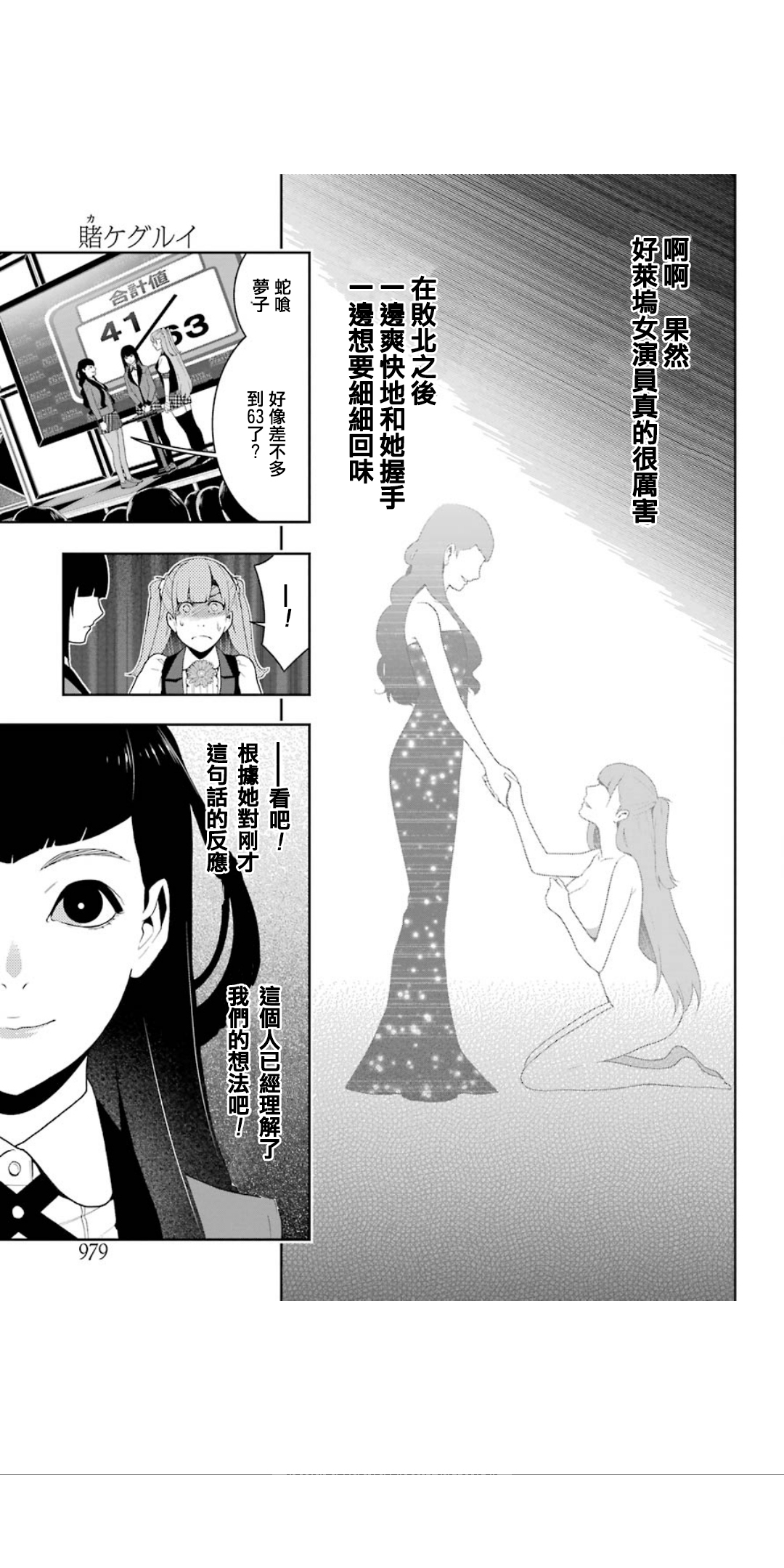 《狂赌之渊（賭ケグルイ）》漫画 第54集