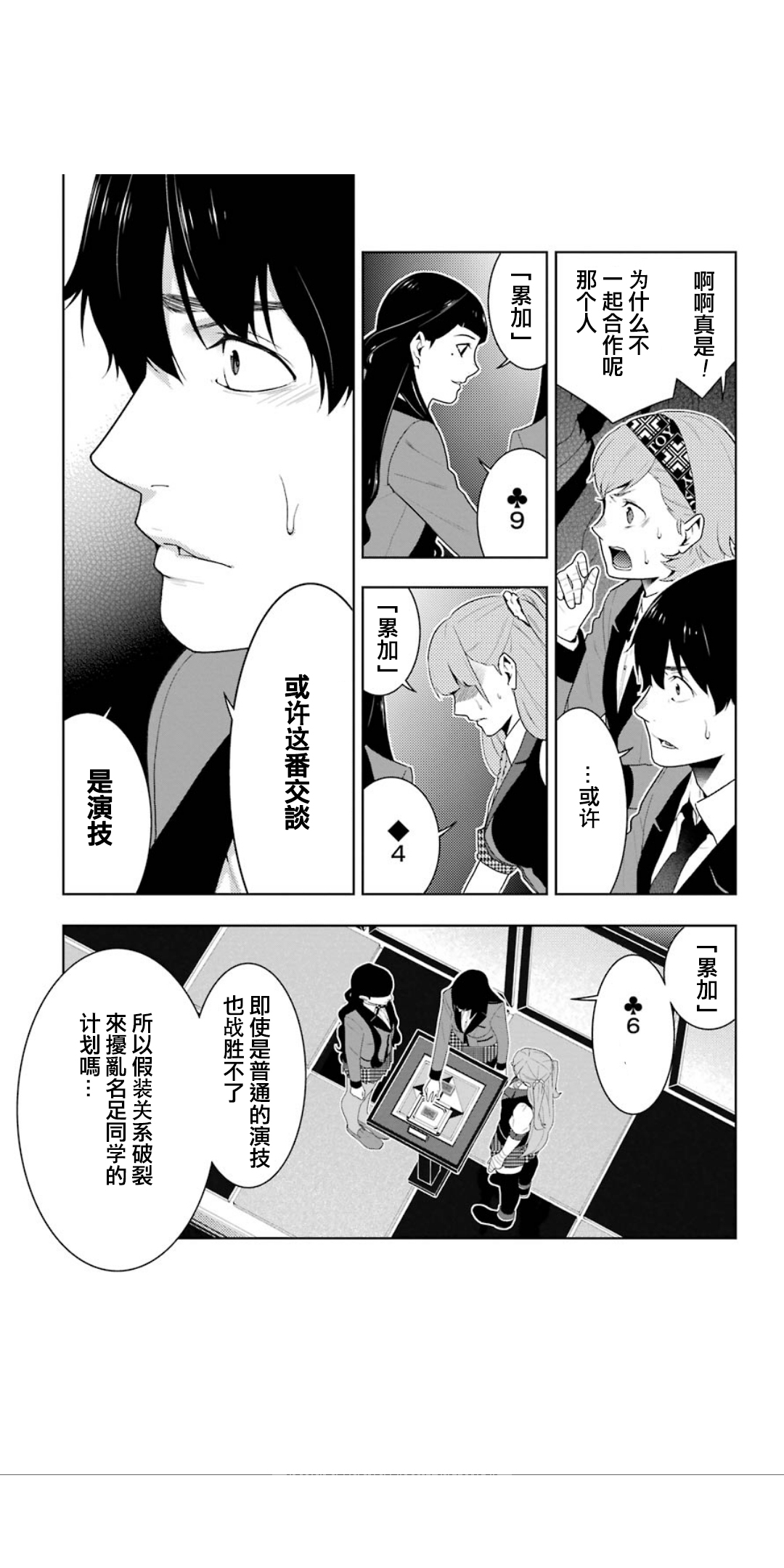 《狂赌之渊（賭ケグルイ）》漫画 第54集