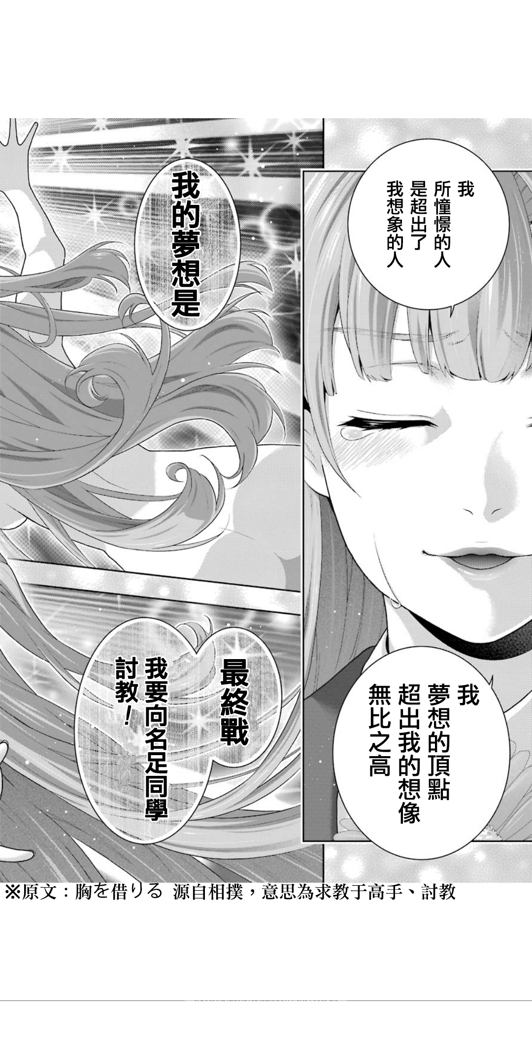 《狂赌之渊（賭ケグルイ）》漫画 第54集