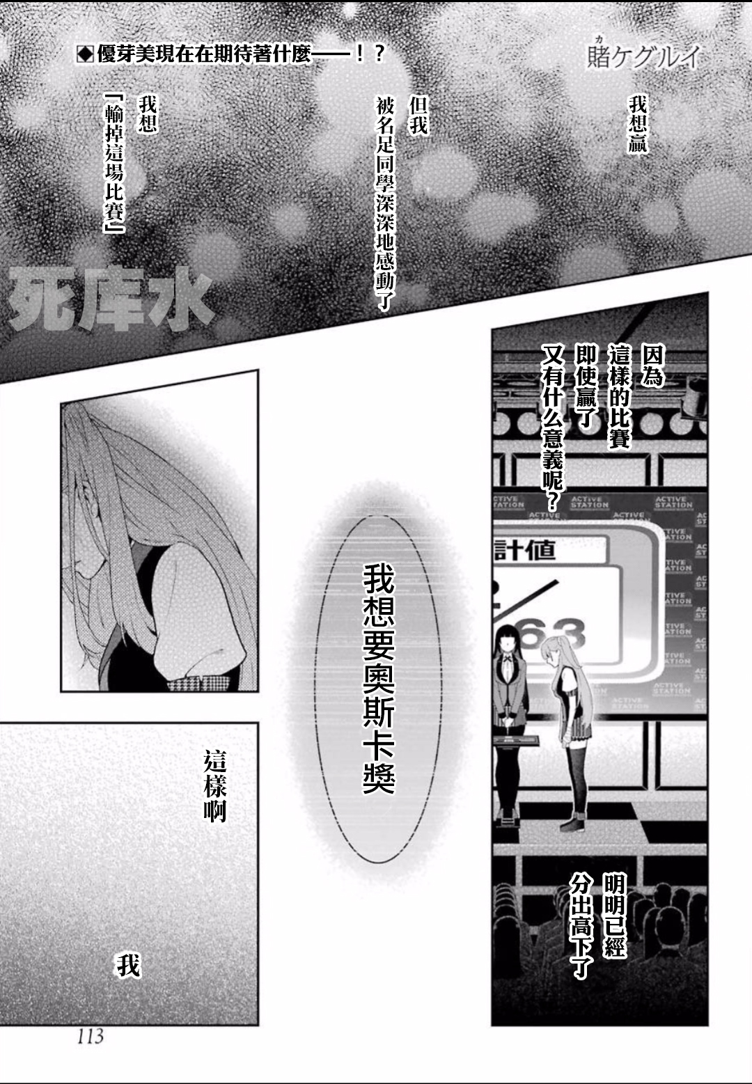 《狂赌之渊（賭ケグルイ）》漫画 第55集
