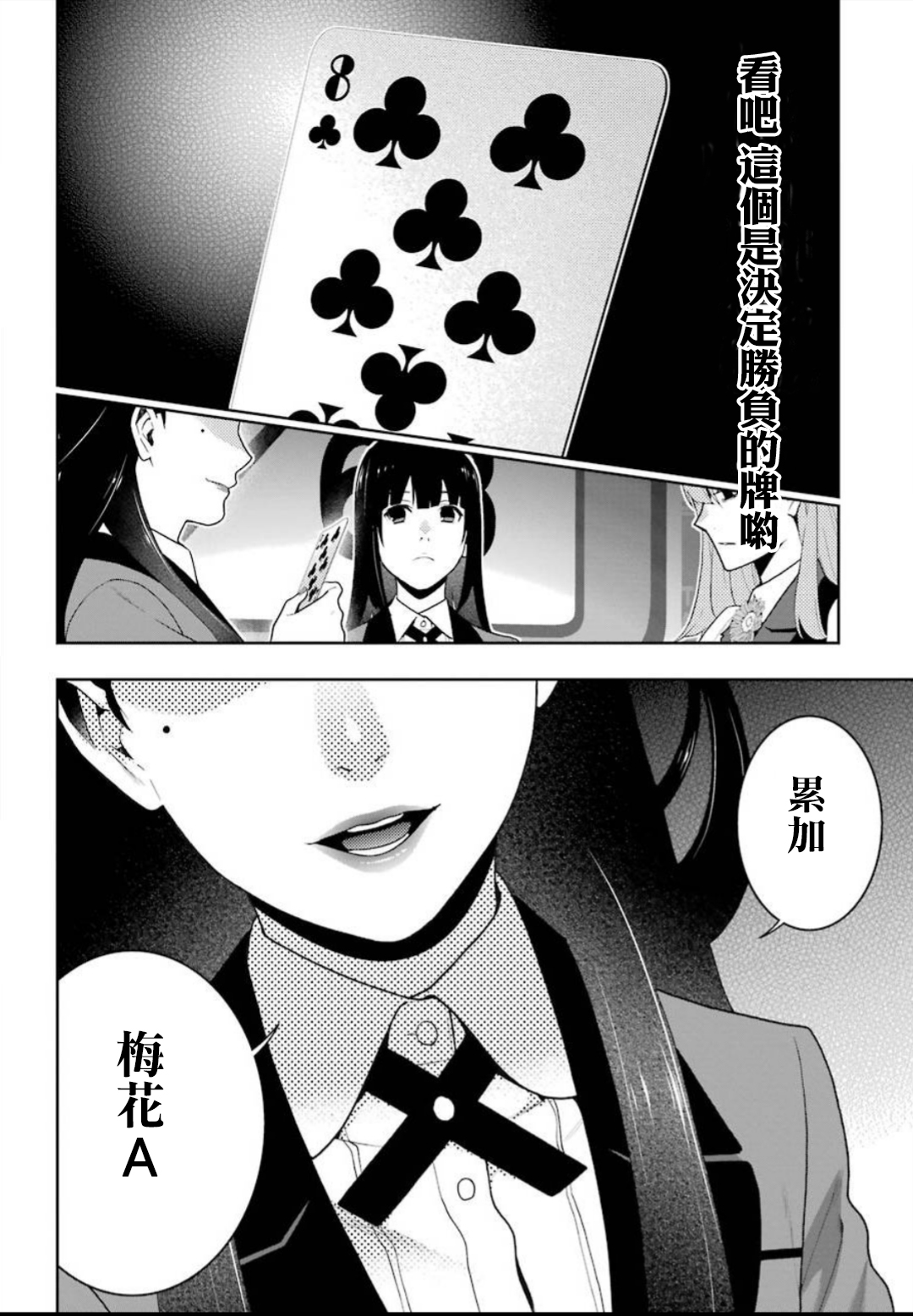 《狂赌之渊（賭ケグルイ）》漫画 第55集