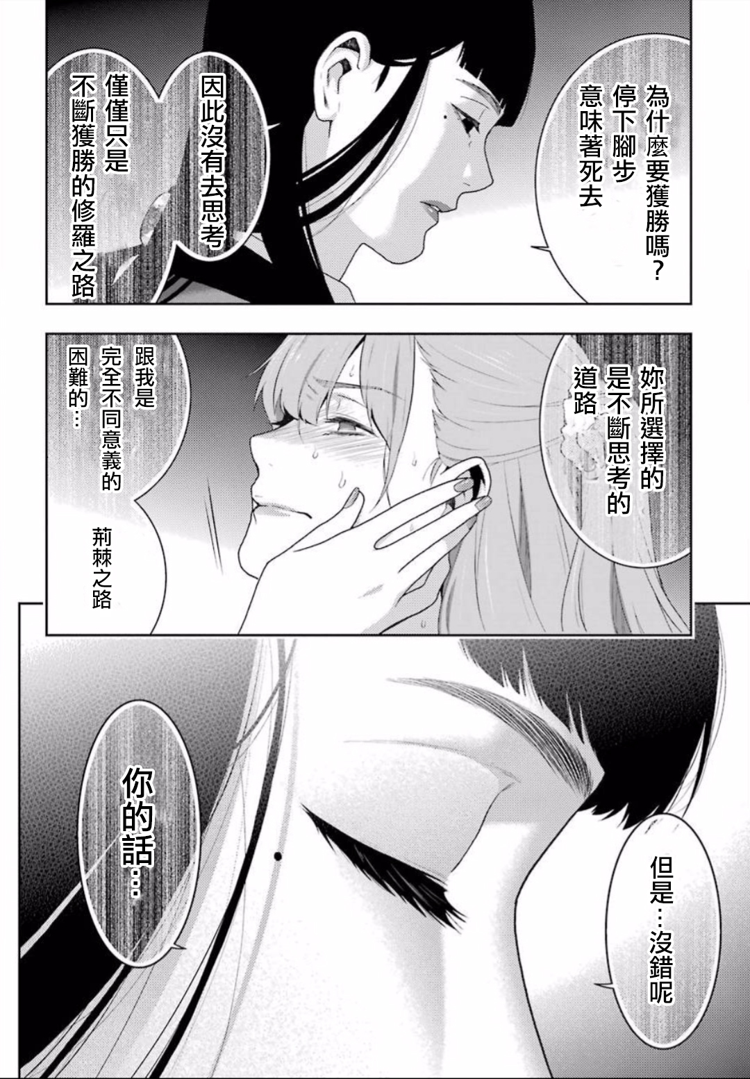 《狂赌之渊（賭ケグルイ）》漫画 第55集