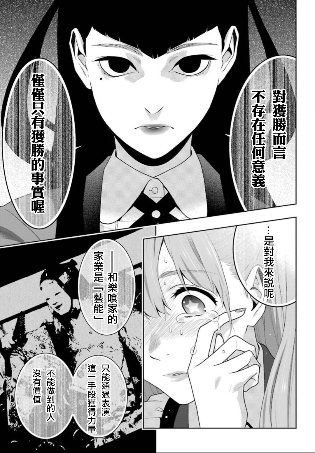 《狂赌之渊（賭ケグルイ）》漫画 第55集