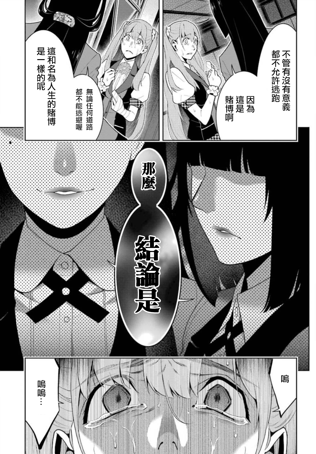 《狂赌之渊（賭ケグルイ）》漫画 第55集