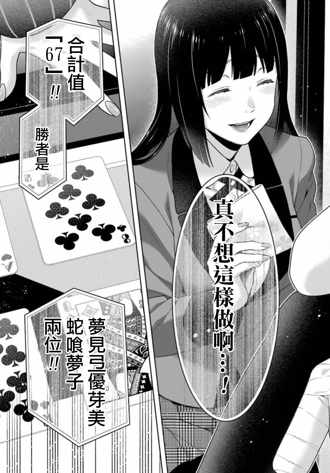 《狂赌之渊（賭ケグルイ）》漫画 第55集