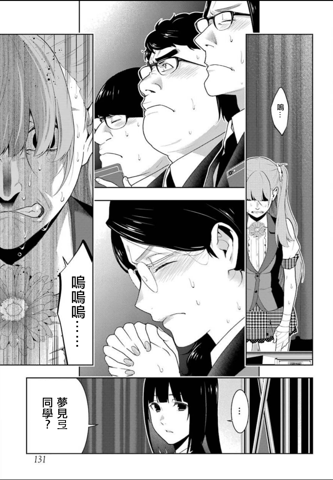 《狂赌之渊（賭ケグルイ）》漫画 第55集