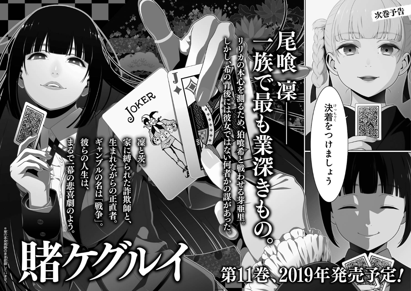 《狂赌之渊（賭ケグルイ）》漫画 第55集