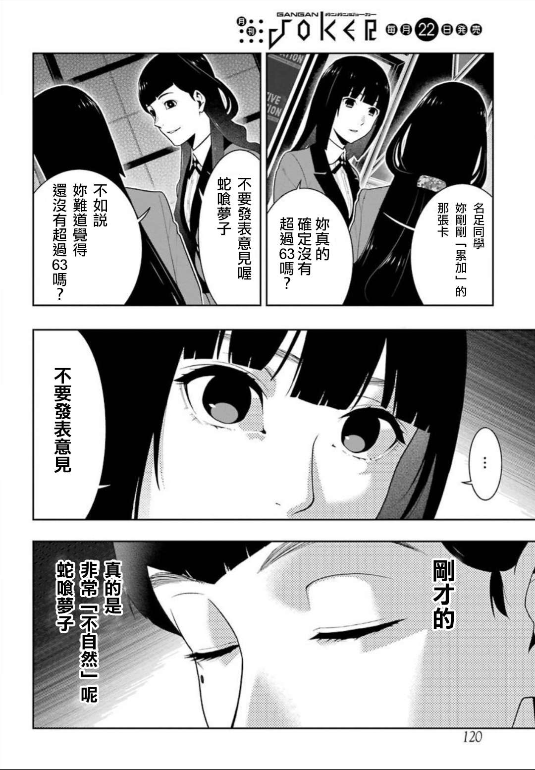 《狂赌之渊（賭ケグルイ）》漫画 第55集