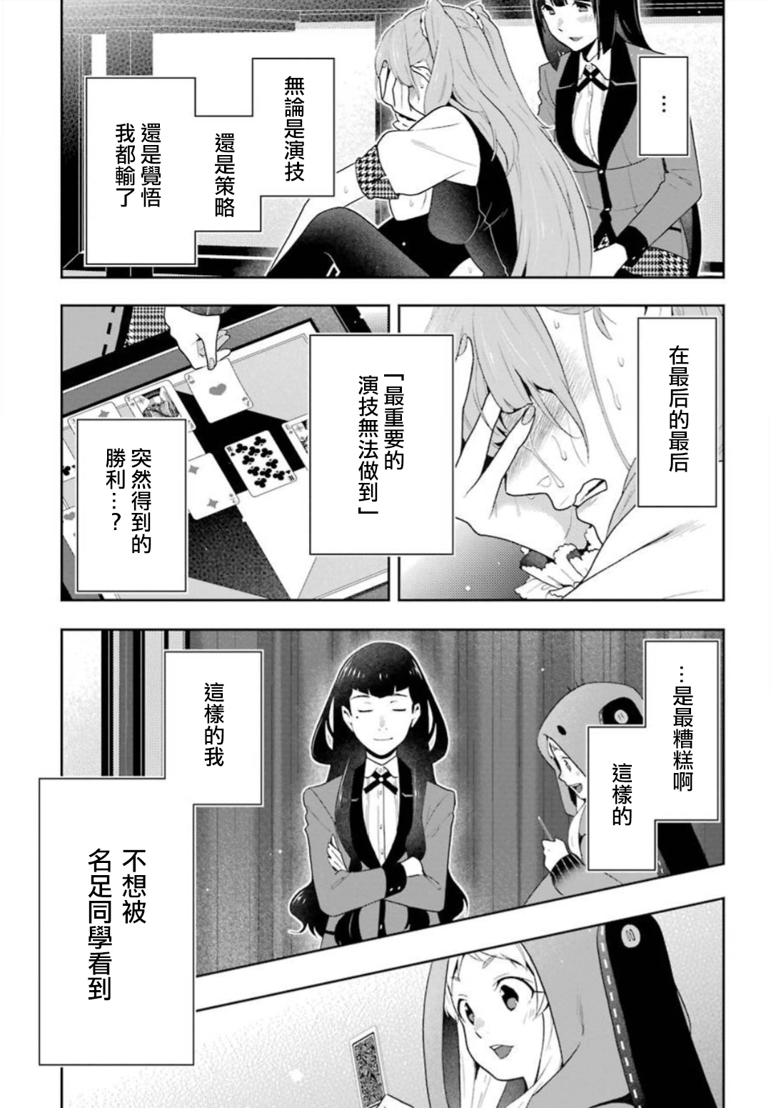 《狂赌之渊（賭ケグルイ）》漫画 第55集