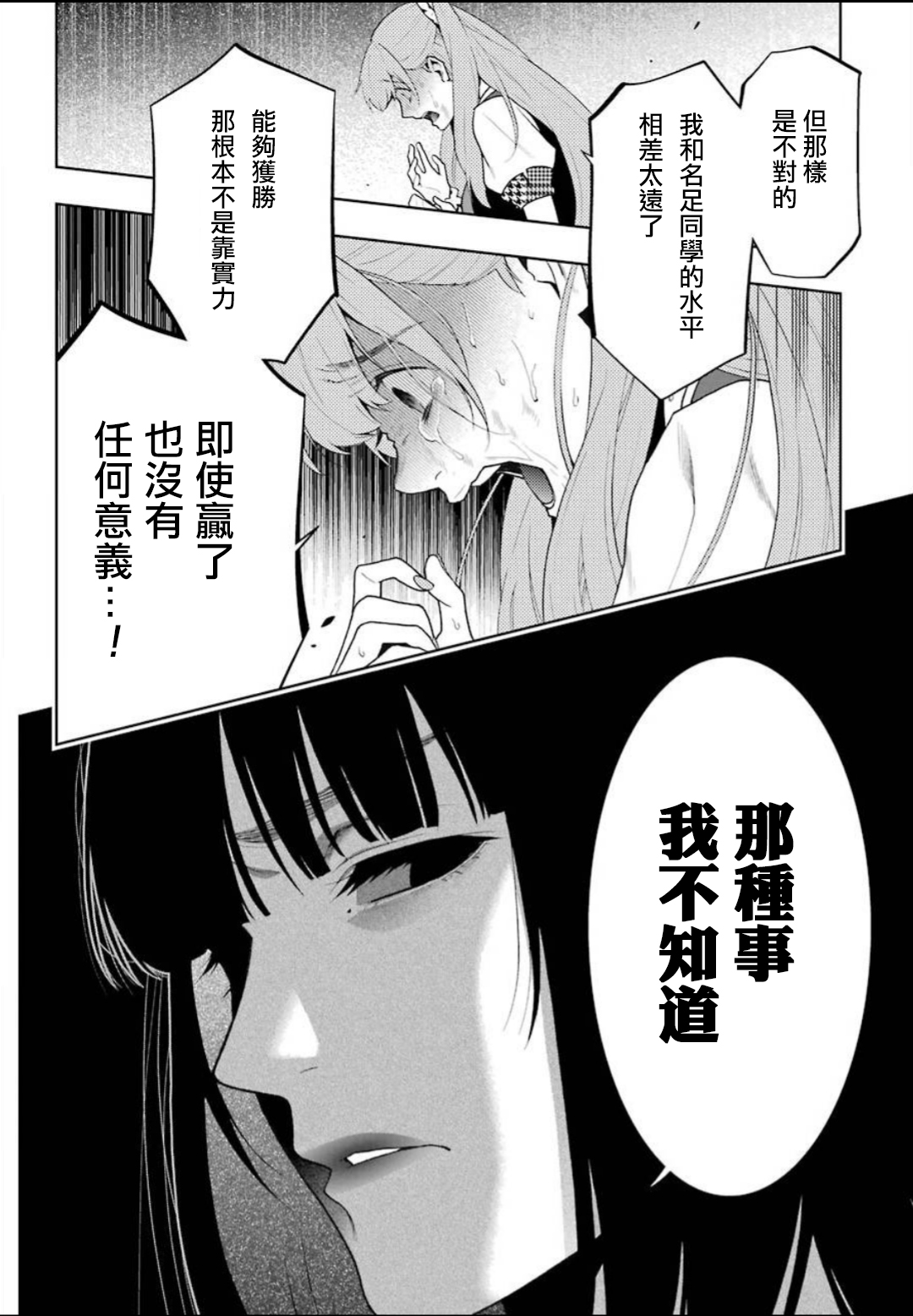 《狂赌之渊（賭ケグルイ）》漫画 第55集