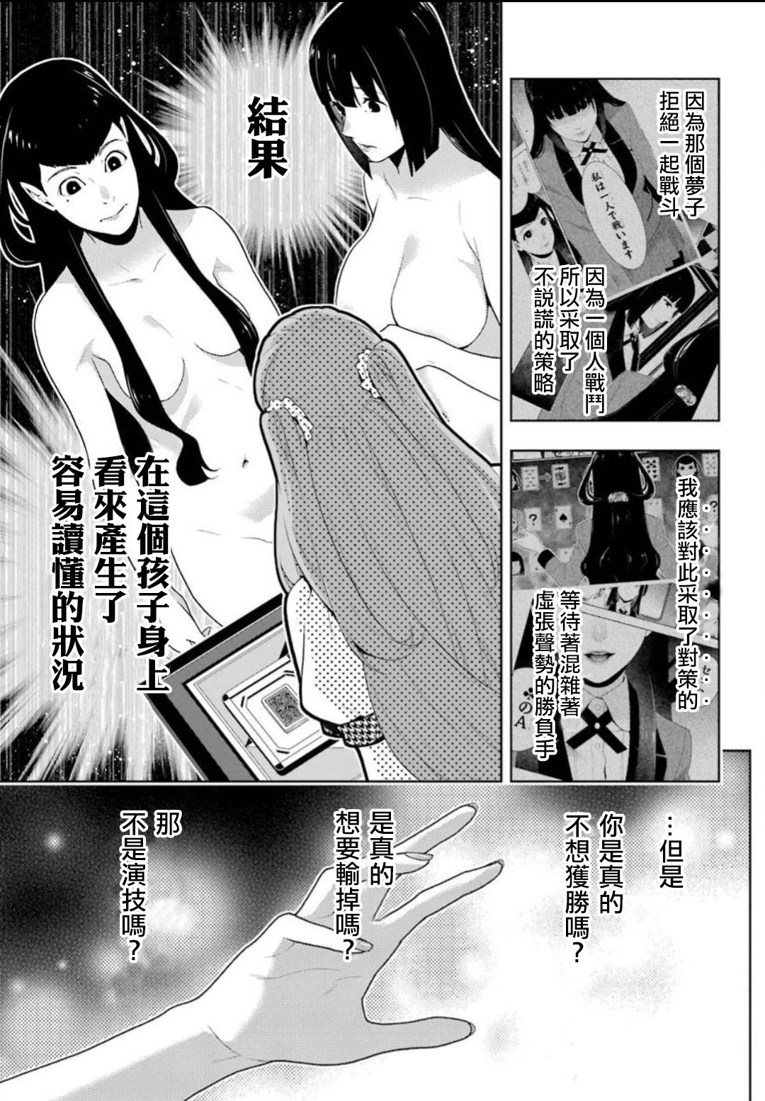 《狂赌之渊（賭ケグルイ）》漫画 第55集