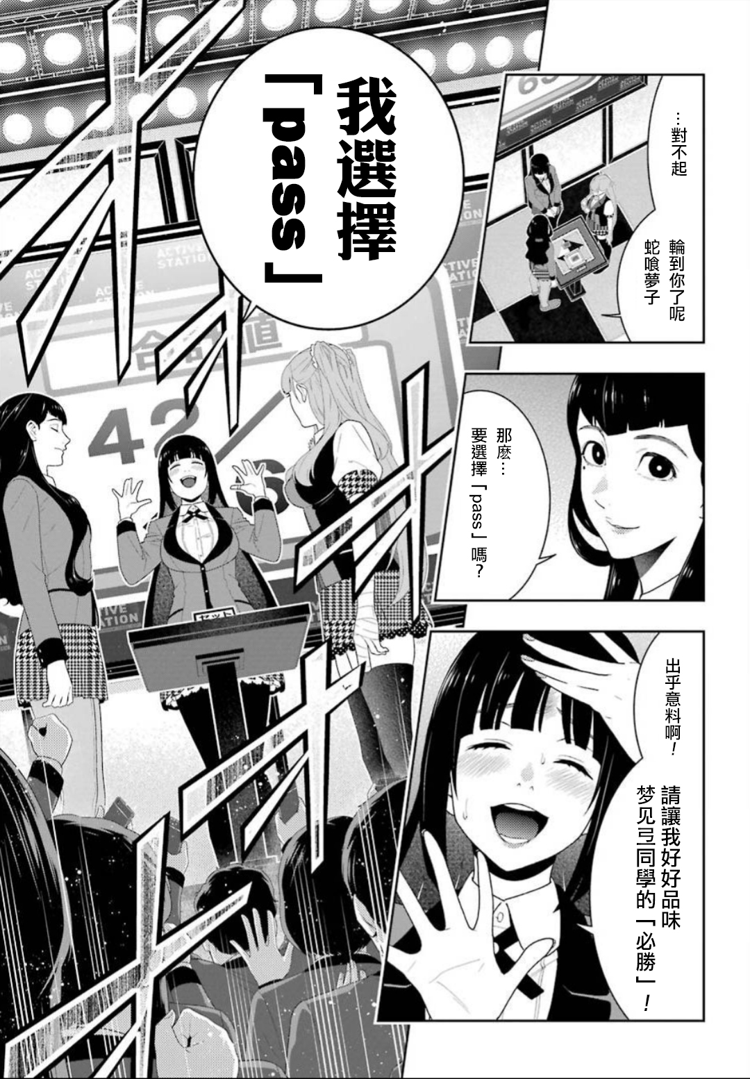 《狂赌之渊（賭ケグルイ）》漫画 第55集