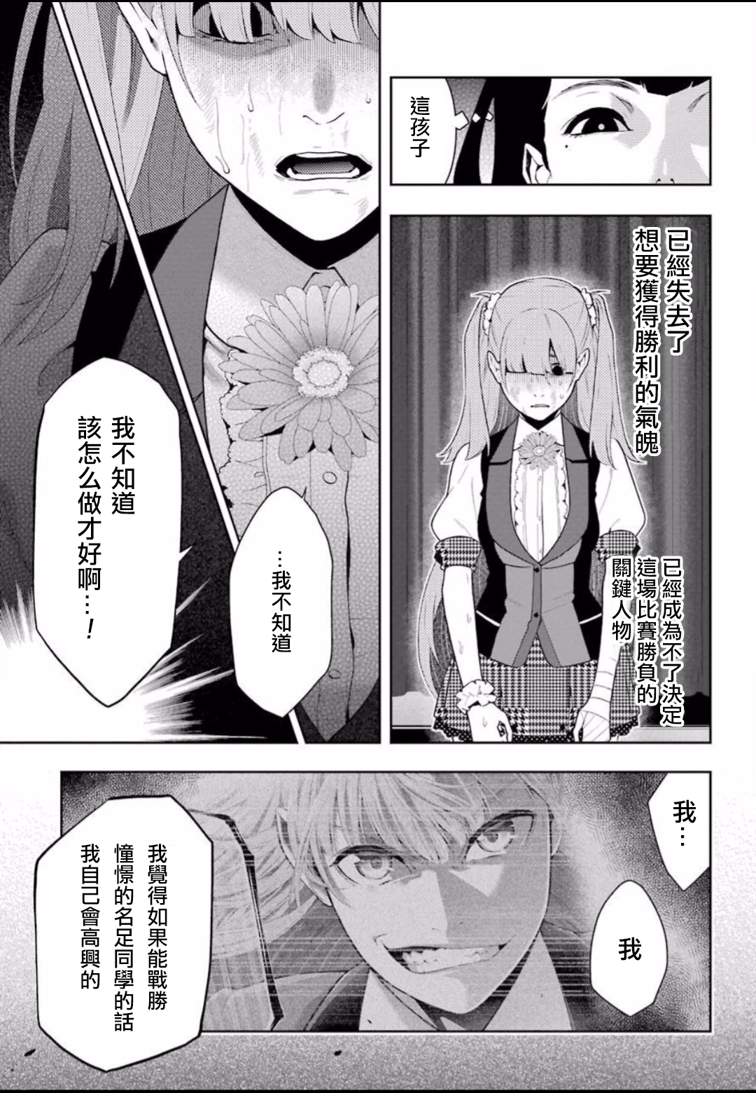 《狂赌之渊（賭ケグルイ）》漫画 第55集