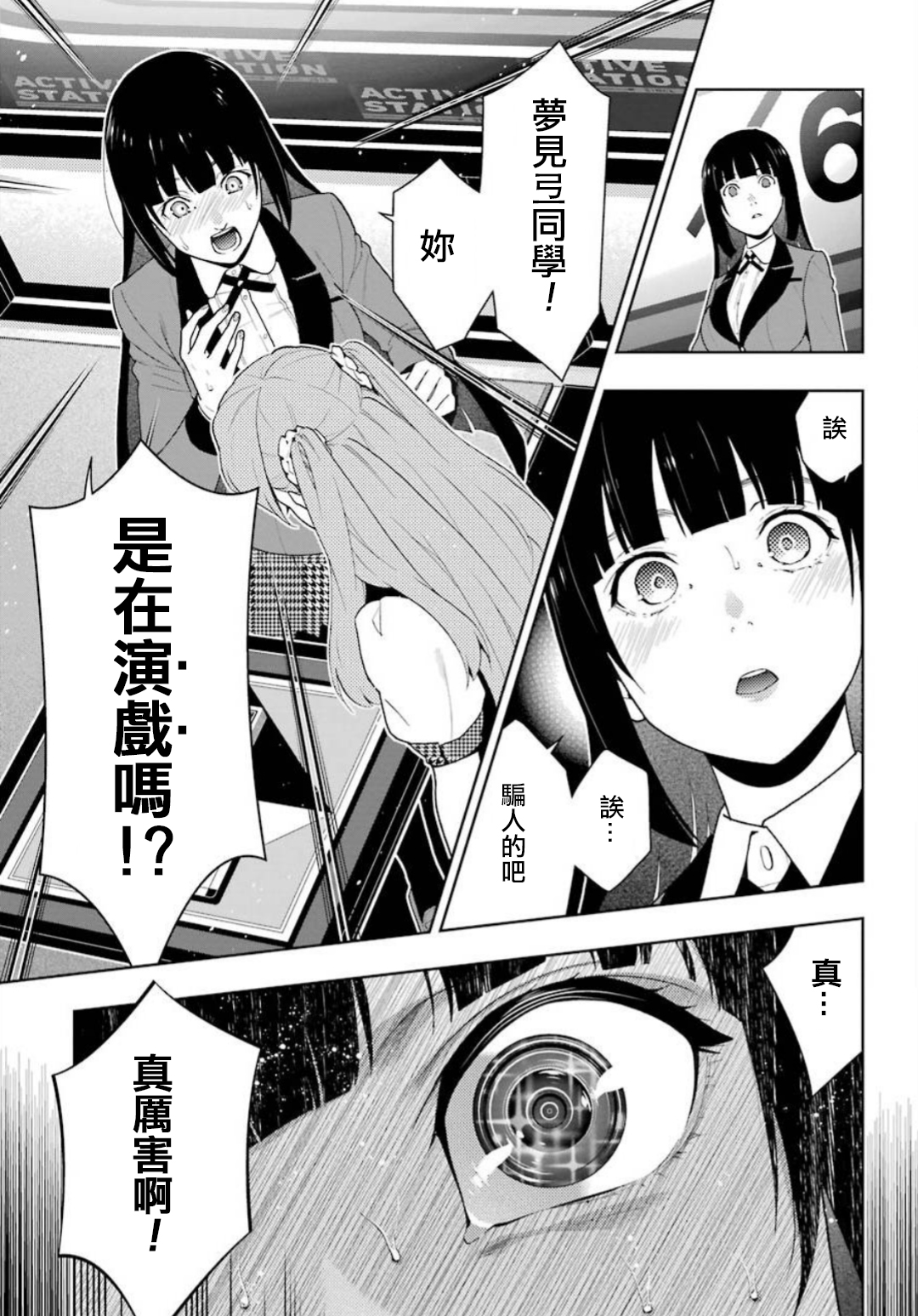 《狂赌之渊（賭ケグルイ）》漫画 第55集