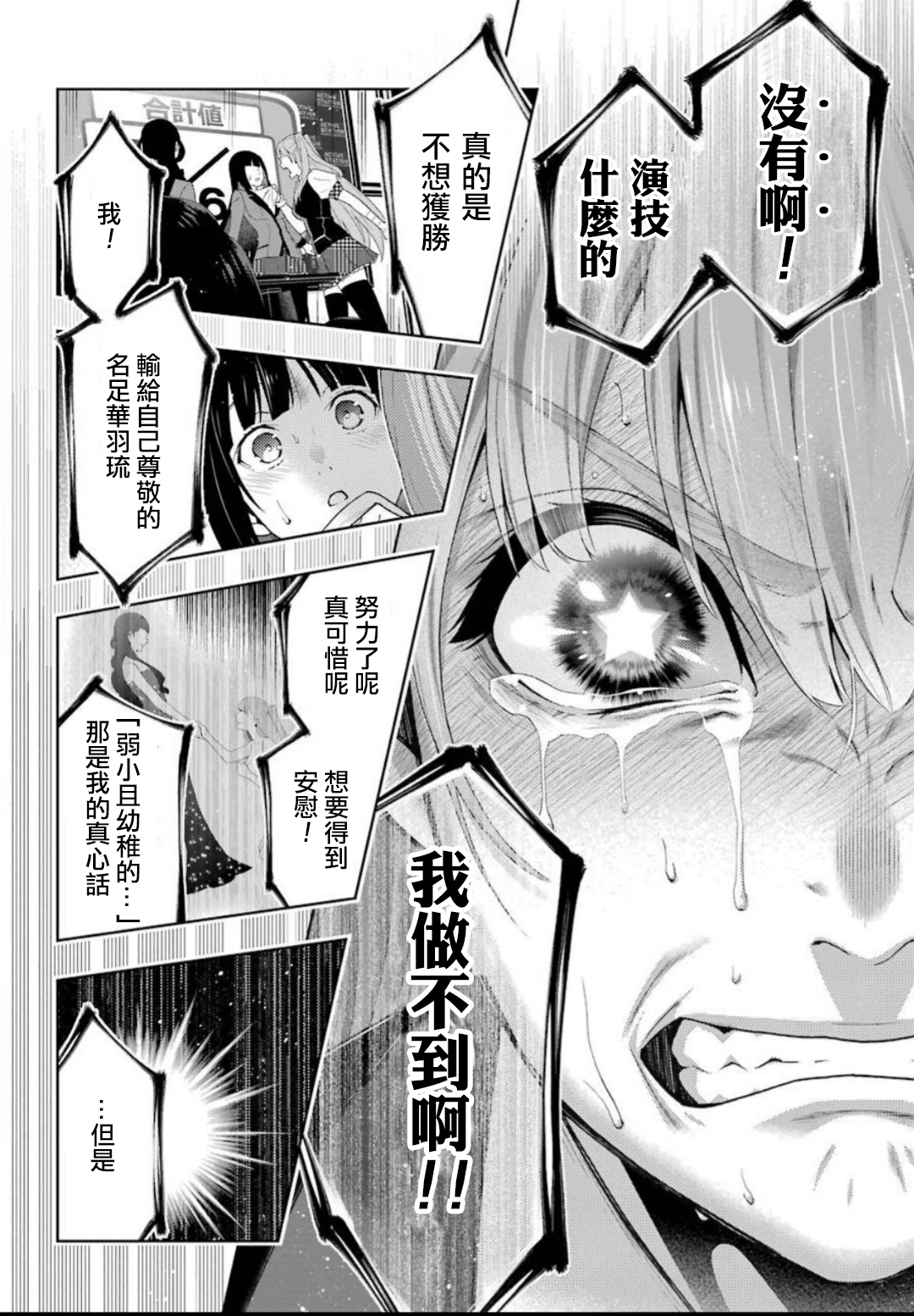 《狂赌之渊（賭ケグルイ）》漫画 第55集