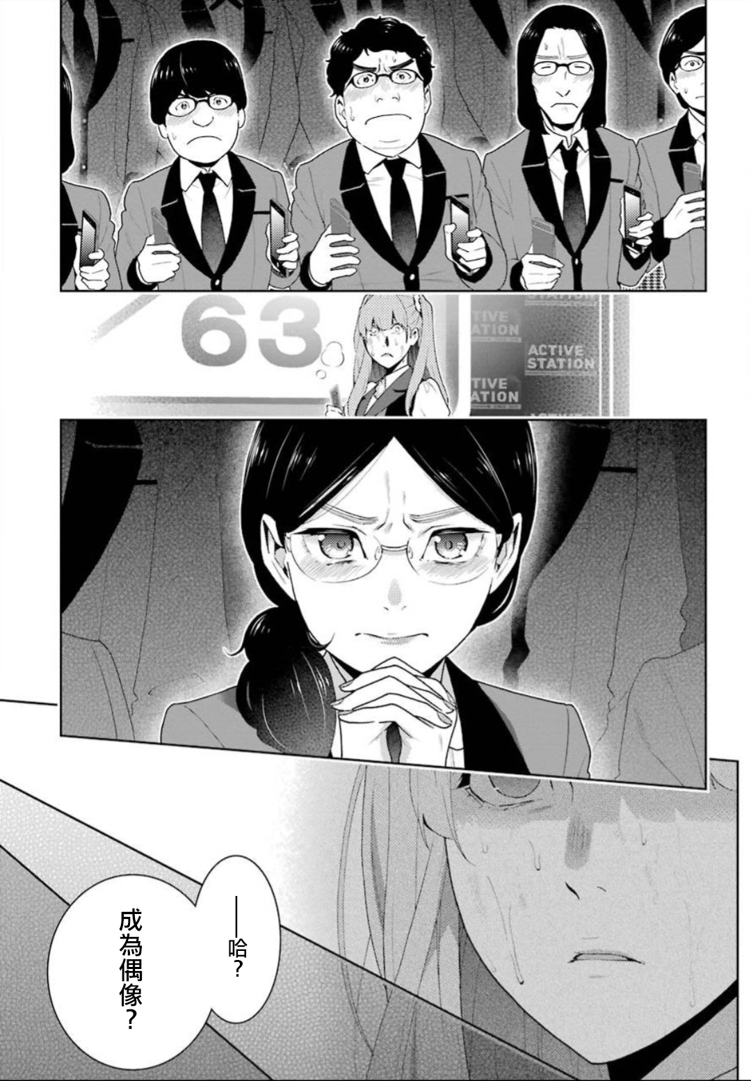 《狂赌之渊（賭ケグルイ）》漫画 第55集