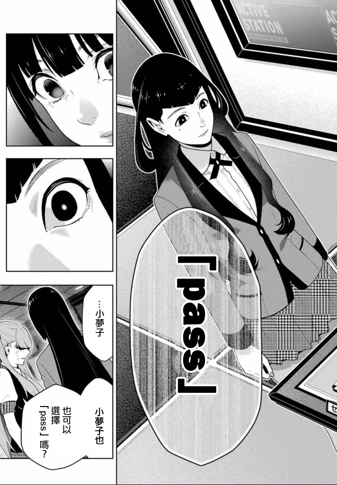 《狂赌之渊（賭ケグルイ）》漫画 第55集