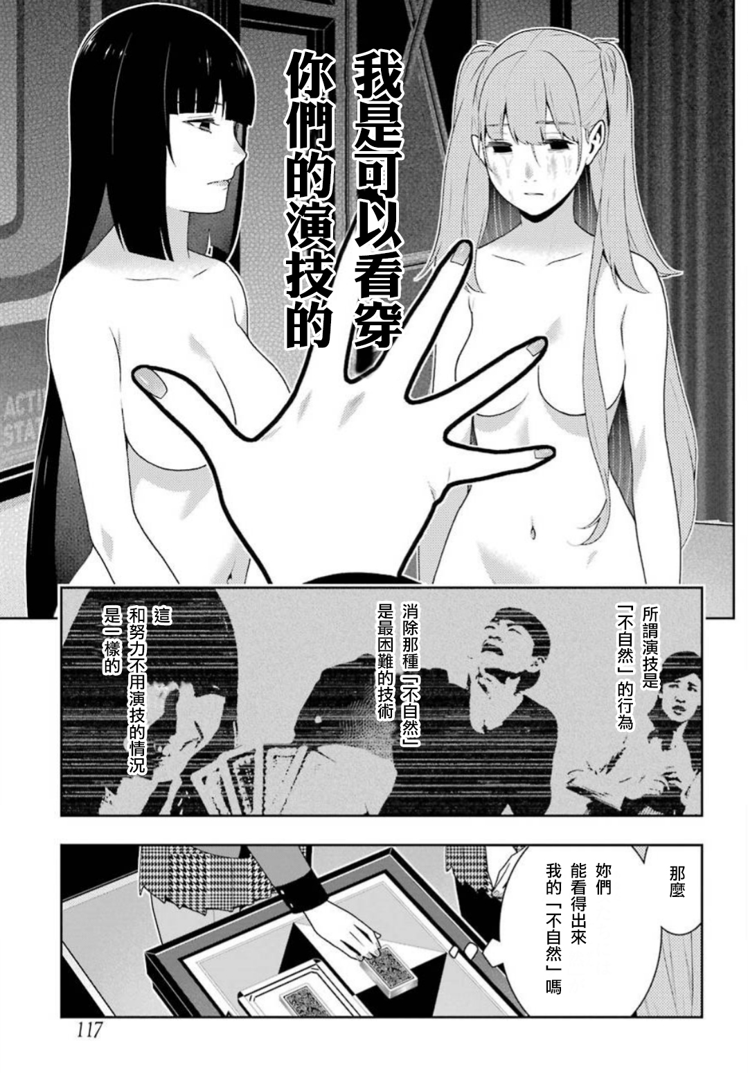 《狂赌之渊（賭ケグルイ）》漫画 第55集