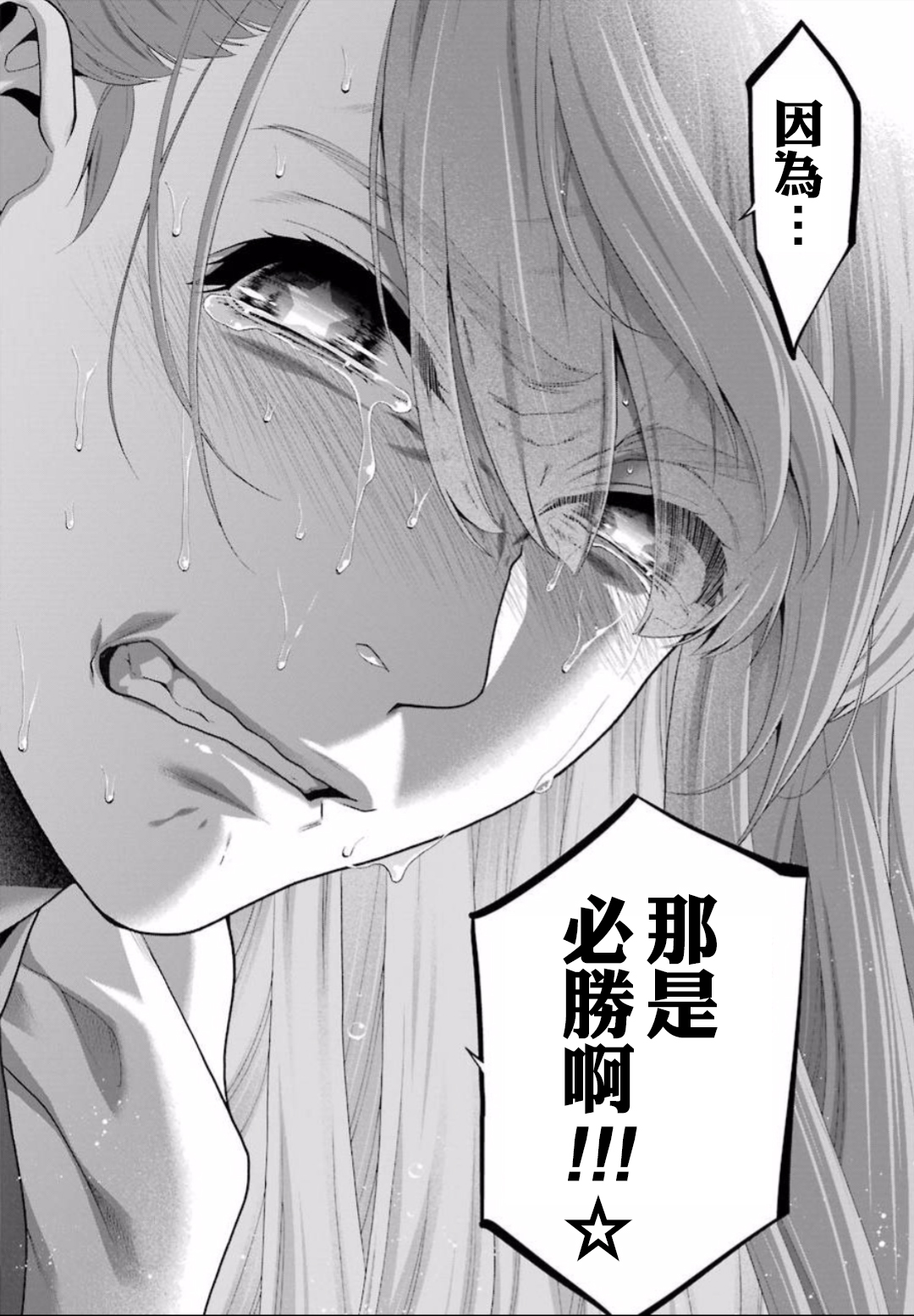 《狂赌之渊（賭ケグルイ）》漫画 第55集