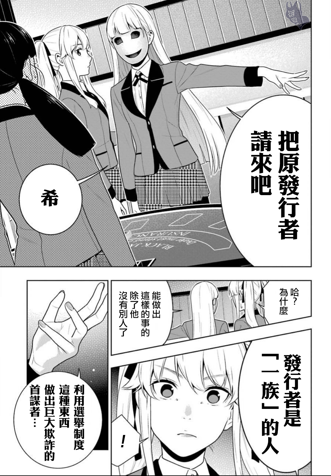 《狂赌之渊（賭ケグルイ）》漫画 第56集