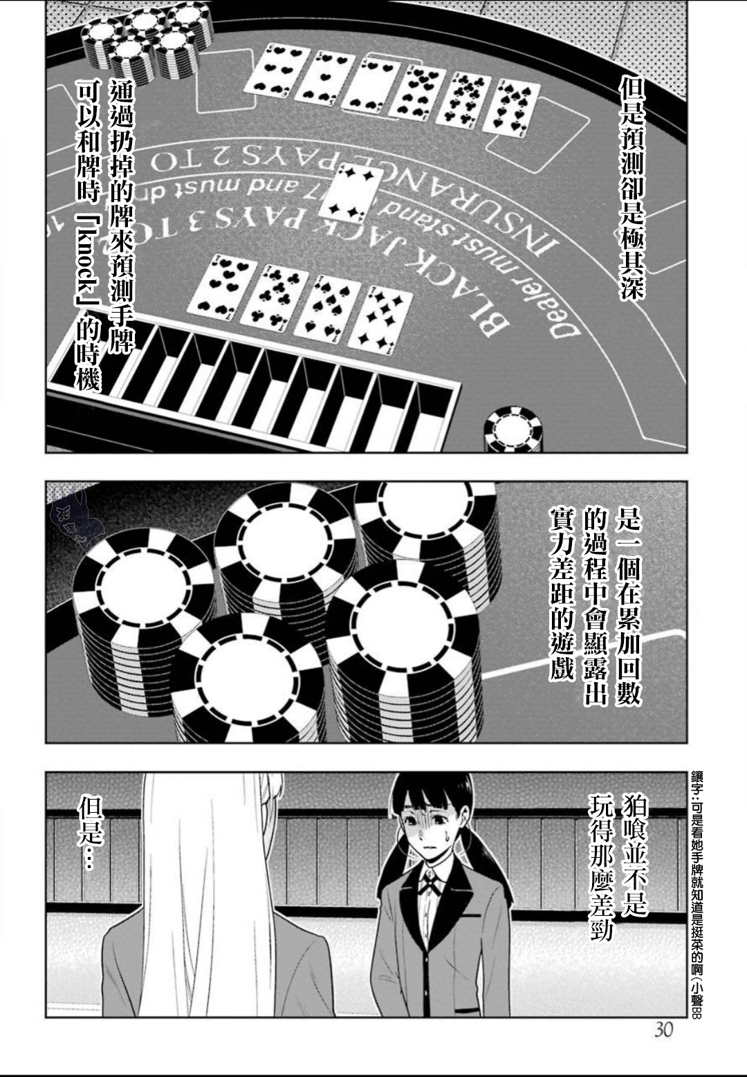 《狂赌之渊（賭ケグルイ）》漫画 第56集