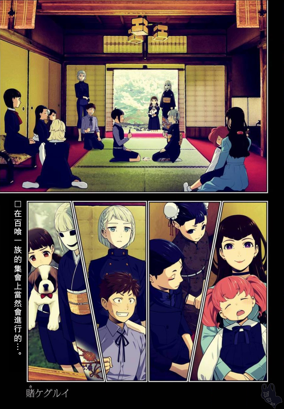 《狂赌之渊（賭ケグルイ）》漫画 第56集