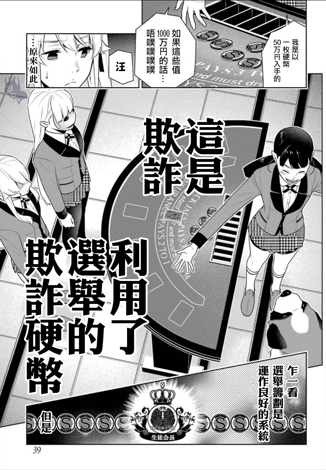 《狂赌之渊（賭ケグルイ）》漫画 第56集