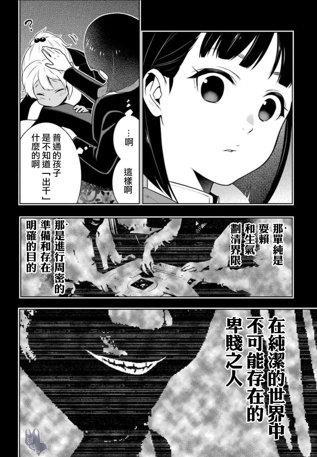 《狂赌之渊（賭ケグルイ）》漫画 第56集