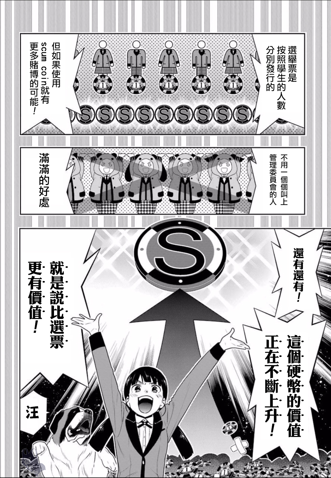 《狂赌之渊（賭ケグルイ）》漫画 第56集