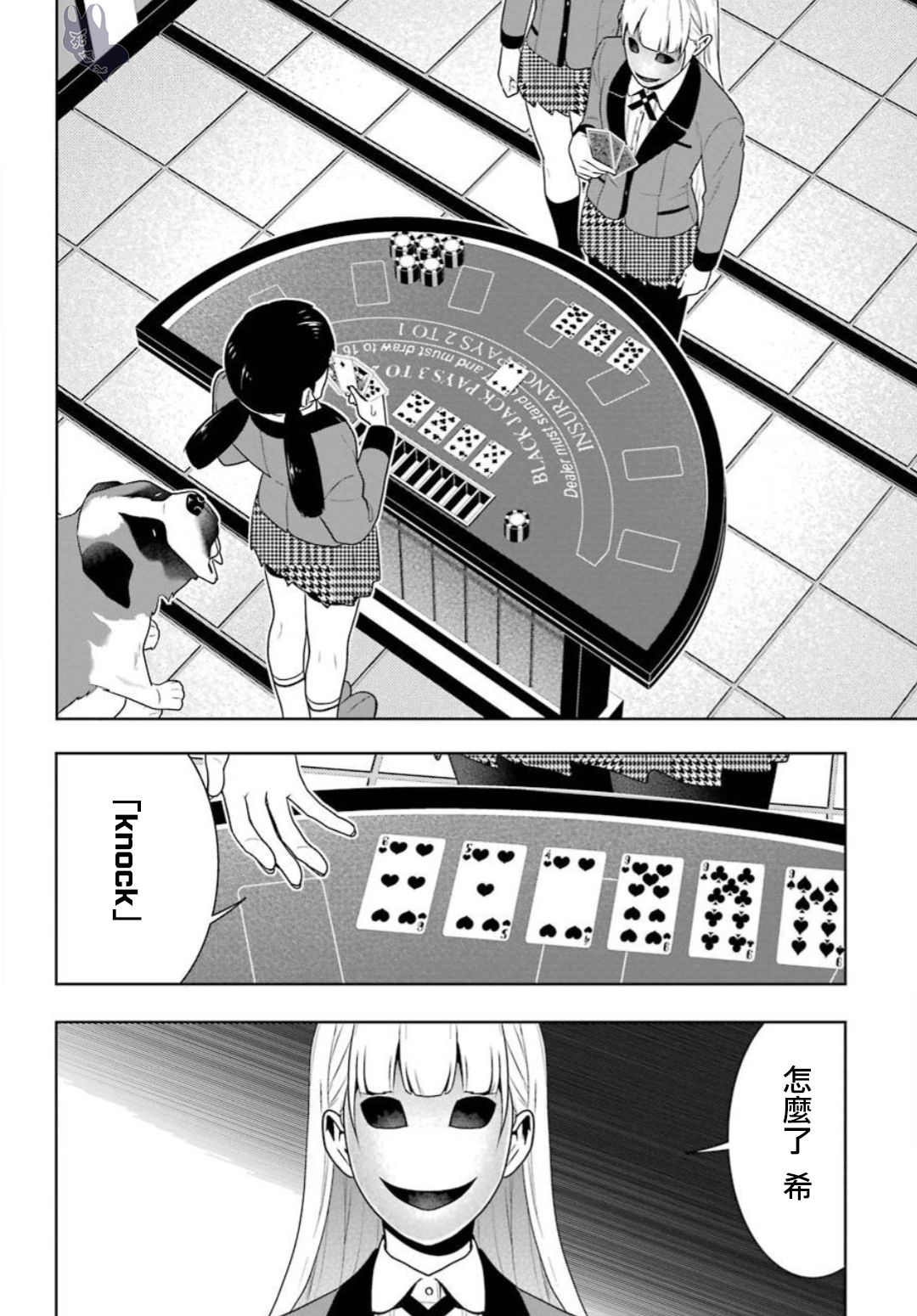 《狂赌之渊（賭ケグルイ）》漫画 第56集