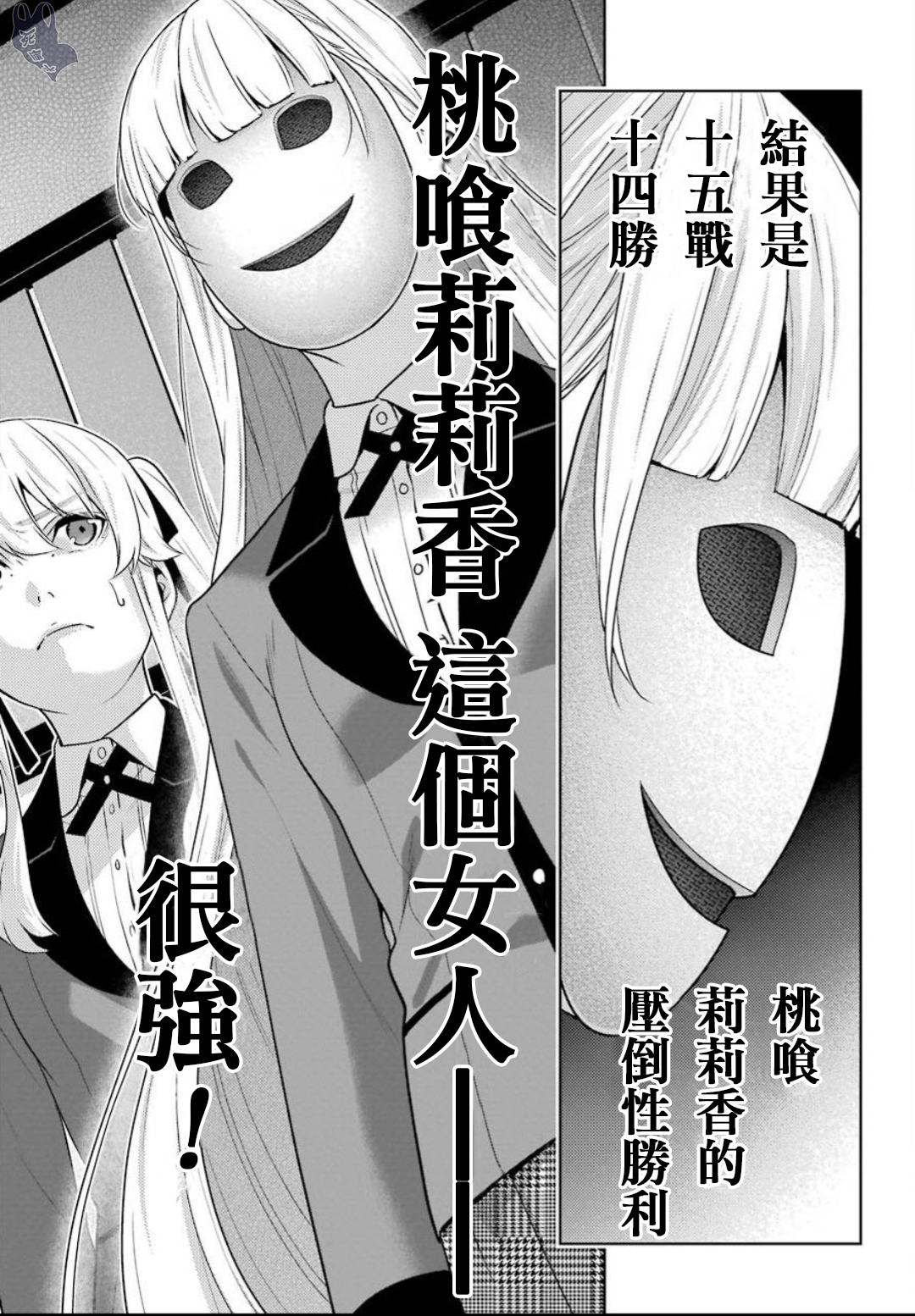 《狂赌之渊（賭ケグルイ）》漫画 第56集