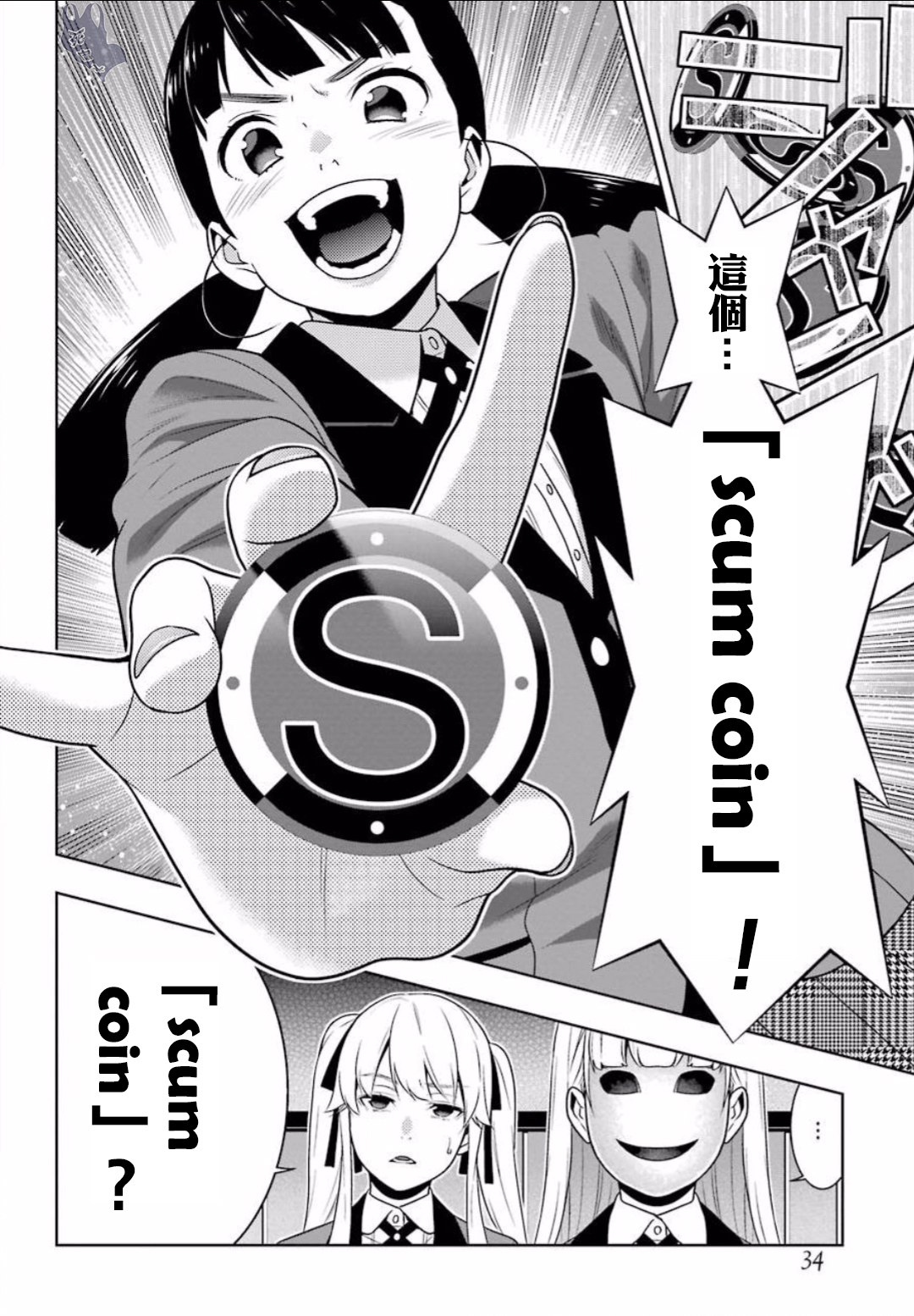 《狂赌之渊（賭ケグルイ）》漫画 第56集