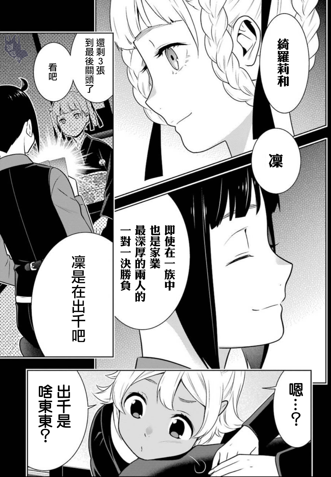 《狂赌之渊（賭ケグルイ）》漫画 第56集