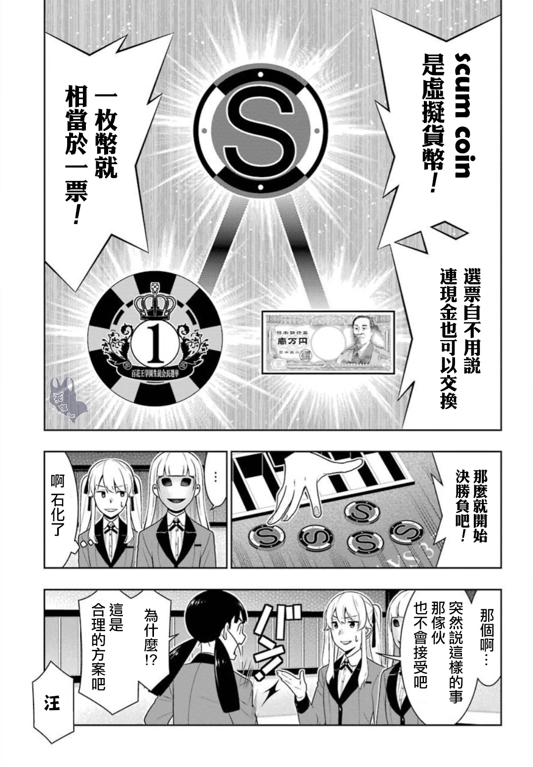 《狂赌之渊（賭ケグルイ）》漫画 第56集