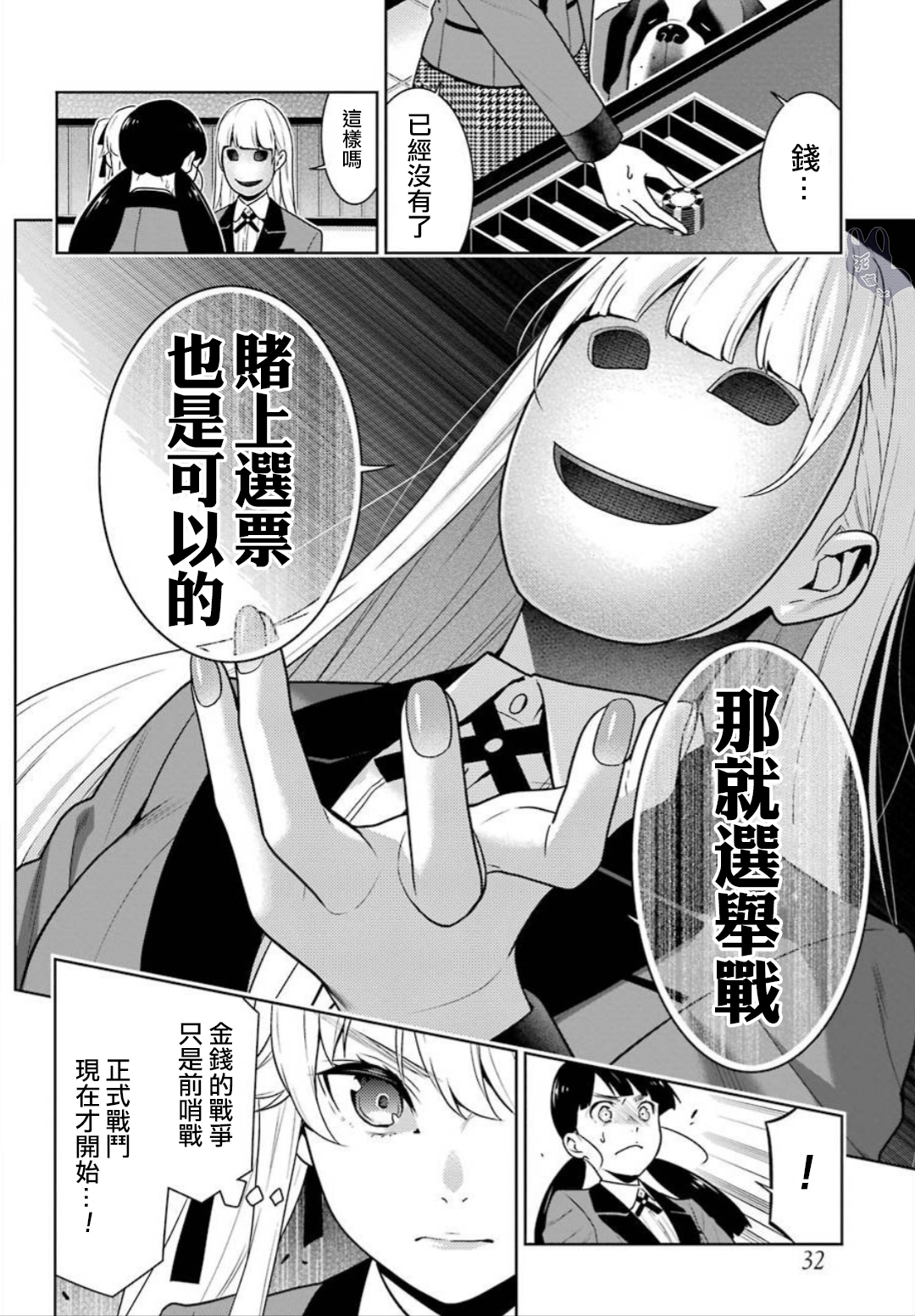 《狂赌之渊（賭ケグルイ）》漫画 第56集