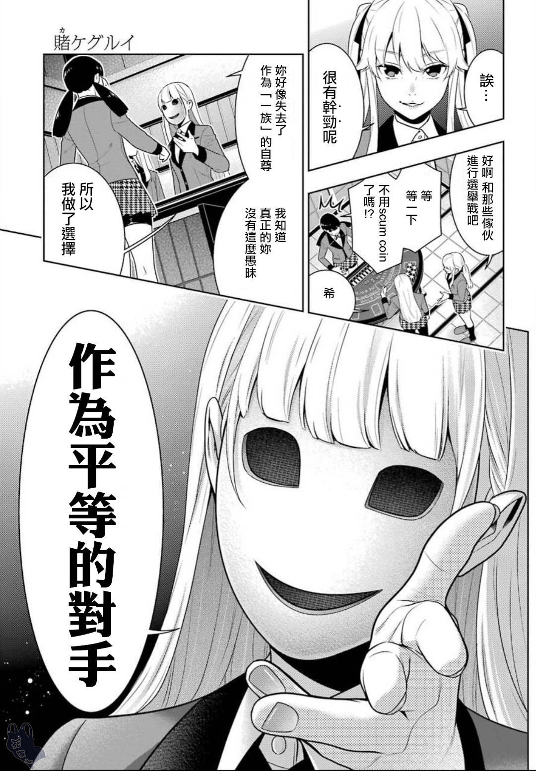 《狂赌之渊（賭ケグルイ）》漫画 第56集