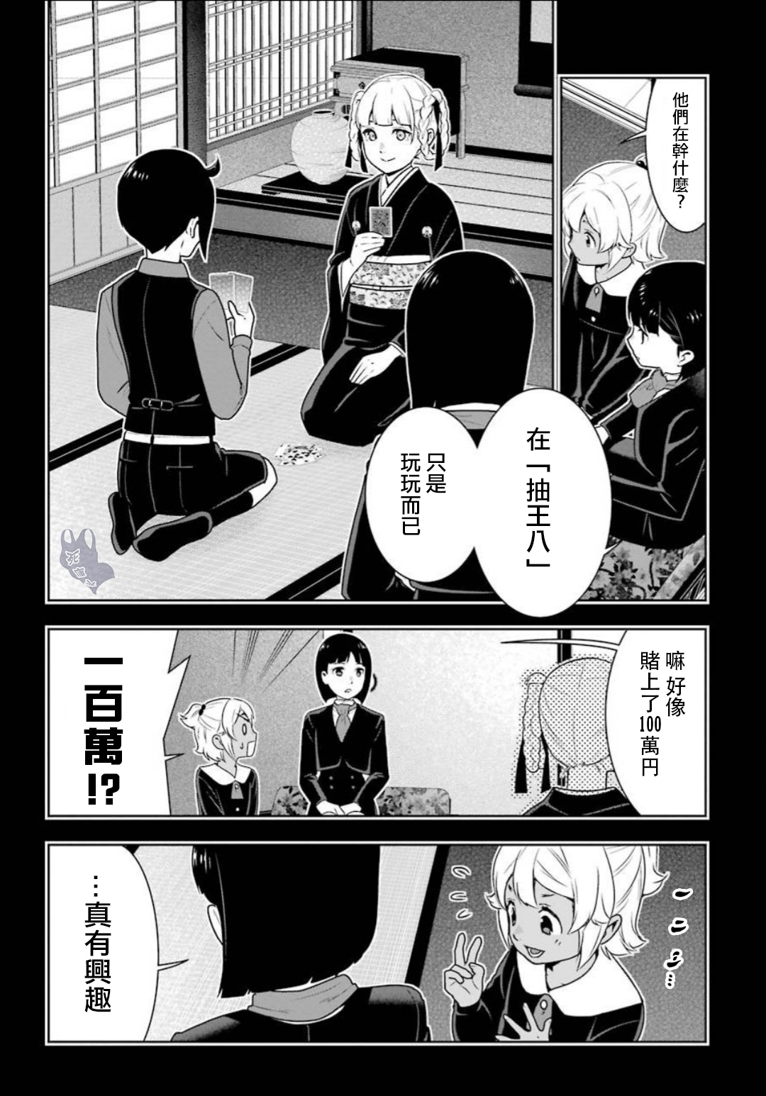 《狂赌之渊（賭ケグルイ）》漫画 第56集