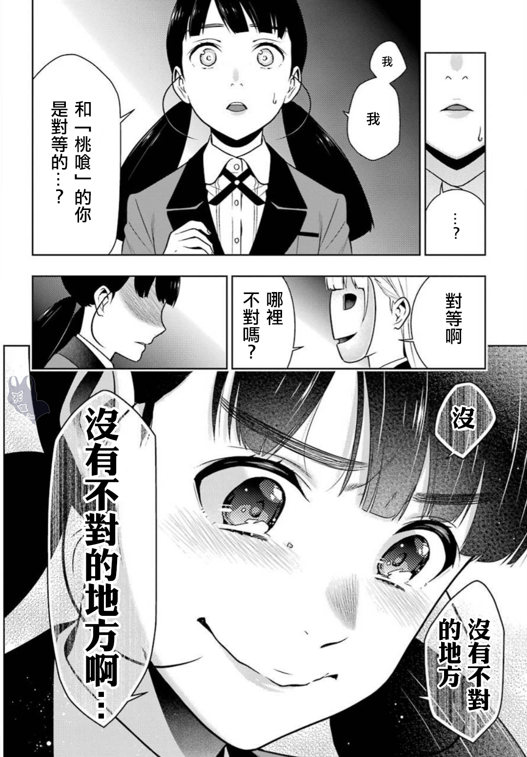 《狂赌之渊（賭ケグルイ）》漫画 第56集