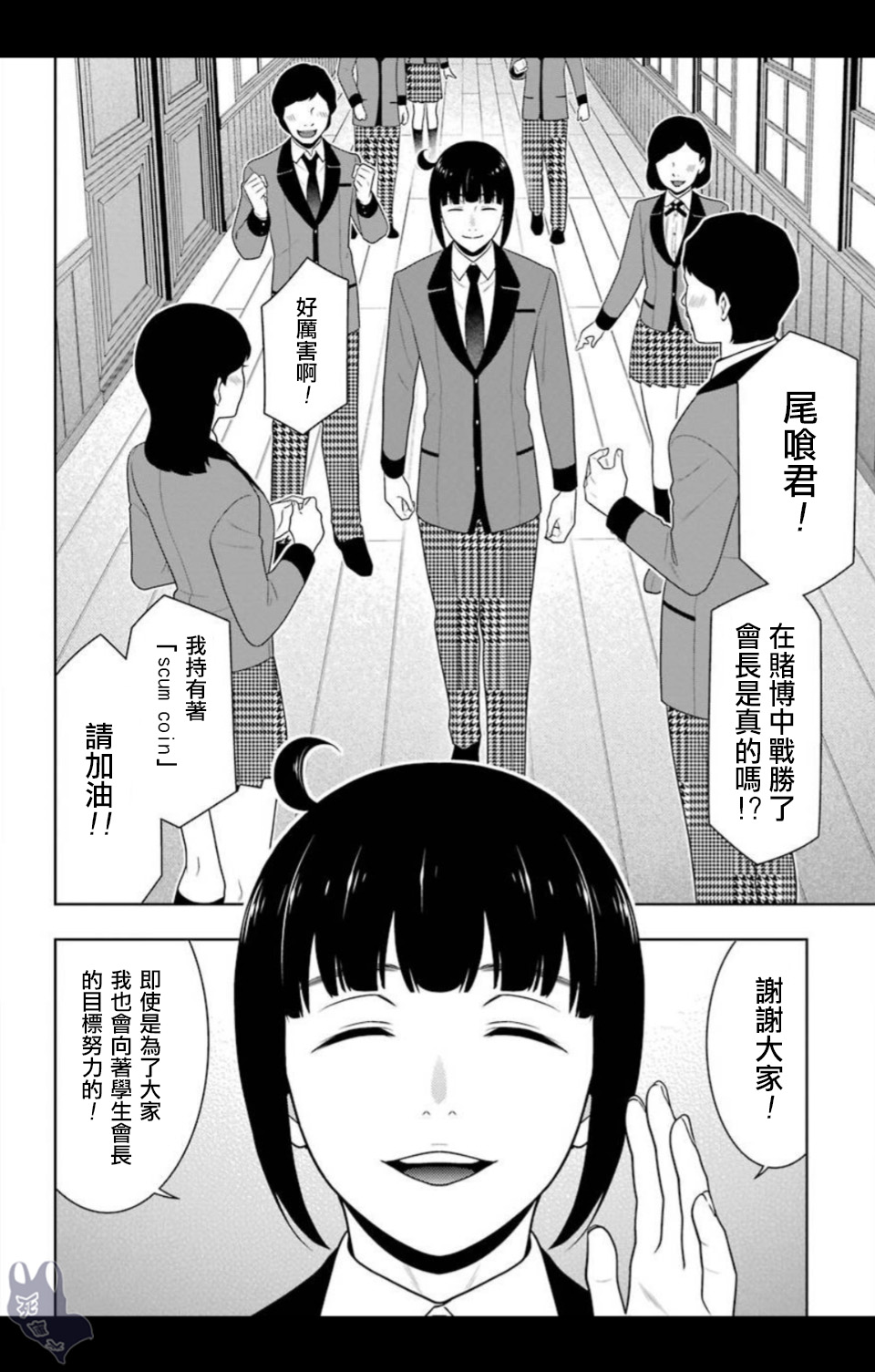《狂赌之渊（賭ケグルイ）》漫画 第57集