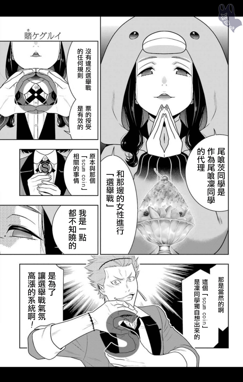 《狂赌之渊（賭ケグルイ）》漫画 第57集