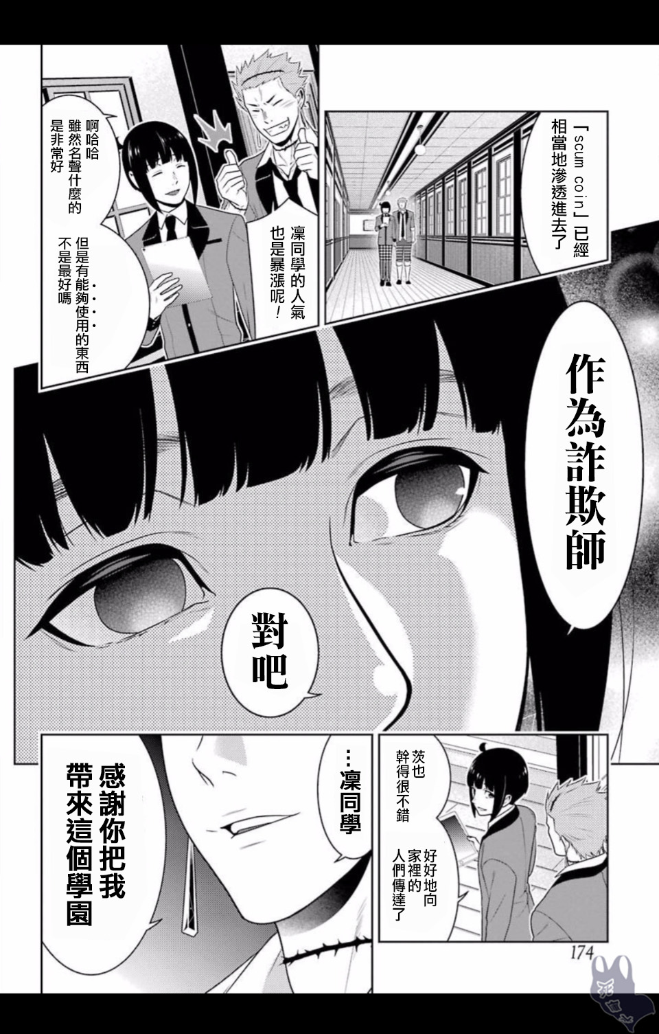 《狂赌之渊（賭ケグルイ）》漫画 第57集