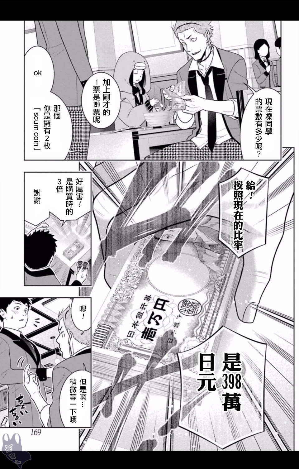 《狂赌之渊（賭ケグルイ）》漫画 第57集