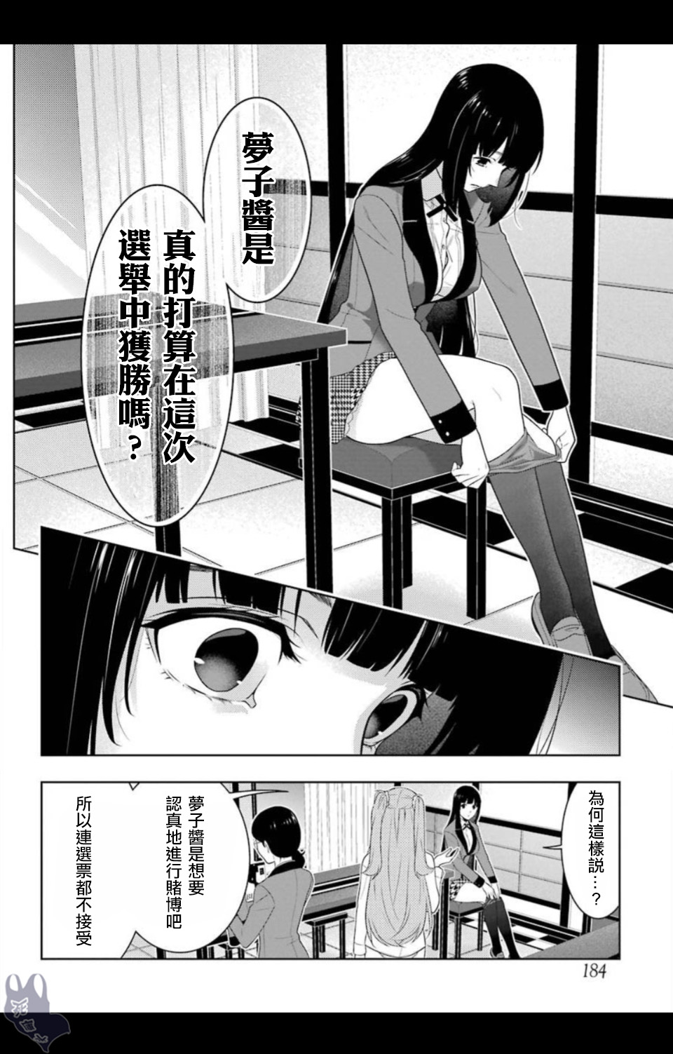 《狂赌之渊（賭ケグルイ）》漫画 第57集