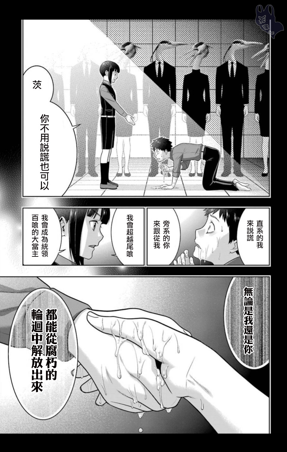《狂赌之渊（賭ケグルイ）》漫画 第57集