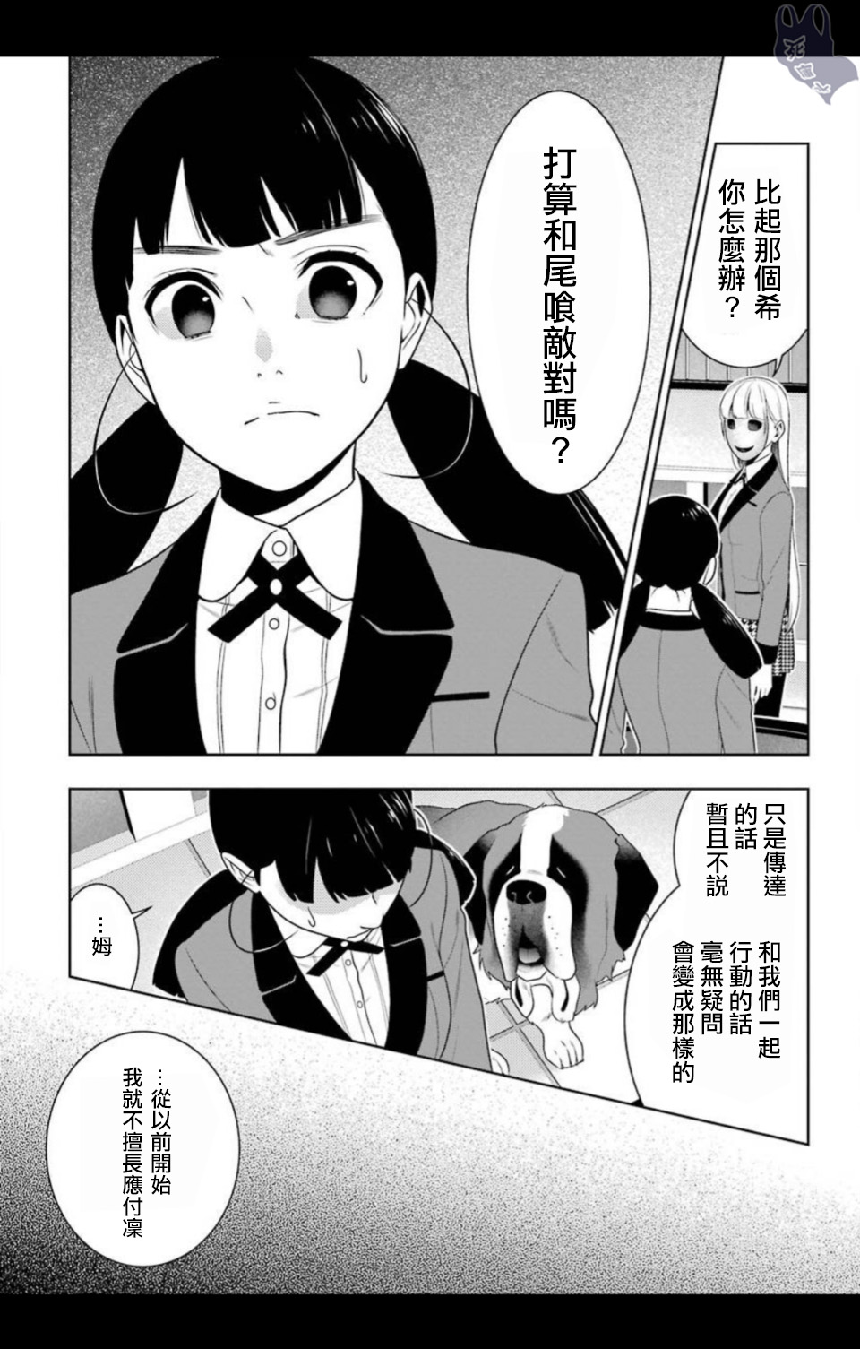 《狂赌之渊（賭ケグルイ）》漫画 第57集
